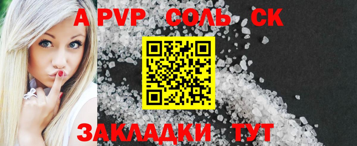 А ПВП Соль  Alpha PVP мука  Вход с VPN  Зерноград 