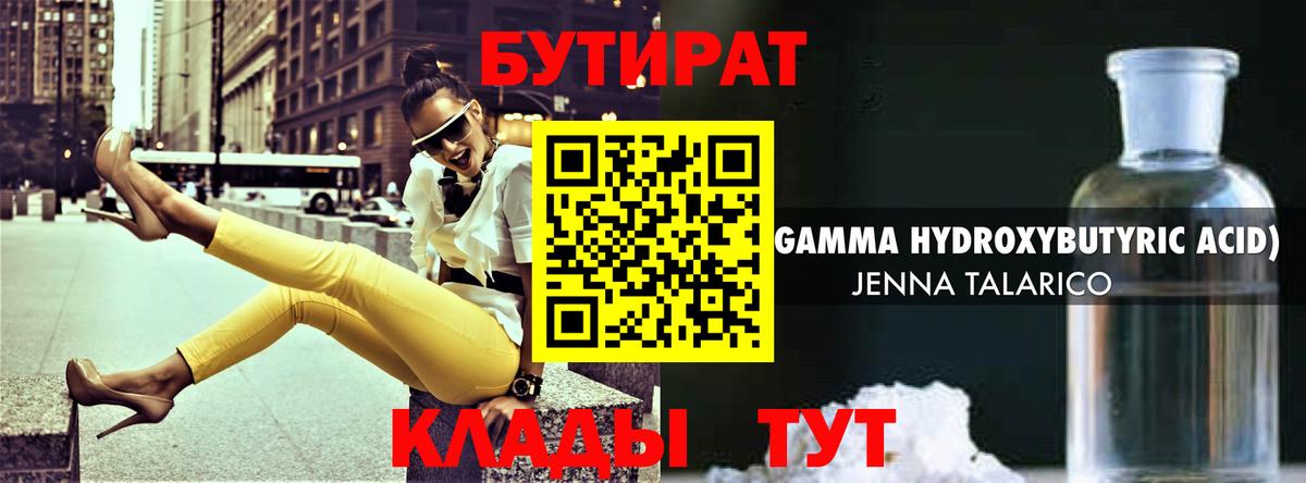Бутират GHB Зерноград