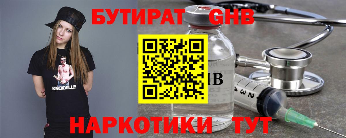 Бутират оксибутират  Вход с VPN  БУТИРАТ  Зерноград 