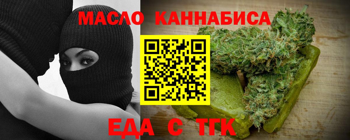 Еда ТГК марихуана  Вход с VPN  Зерноград 