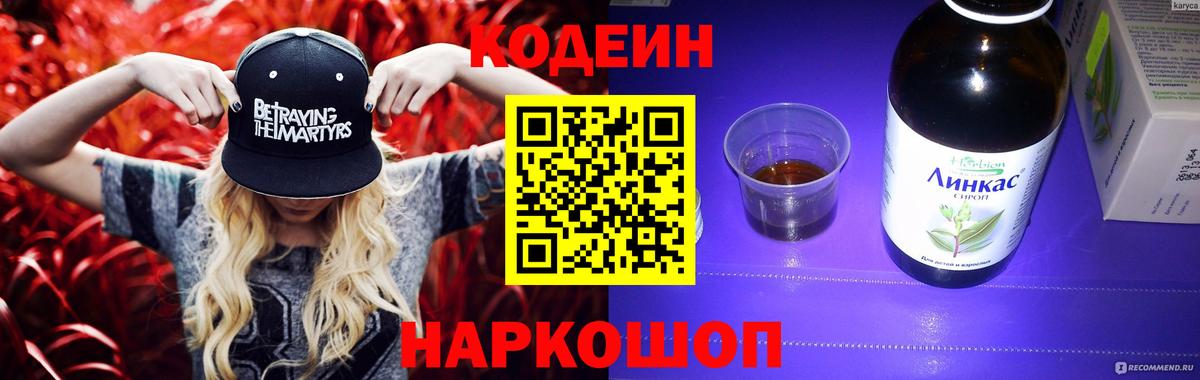 Кодеиновый сироп Lean напиток Lean (лин)  Codein Purple Drank  Вход с VPN  Зерноград 