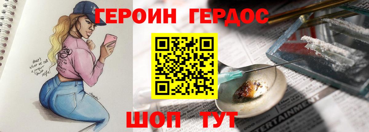 Героин хмурый Зерноград