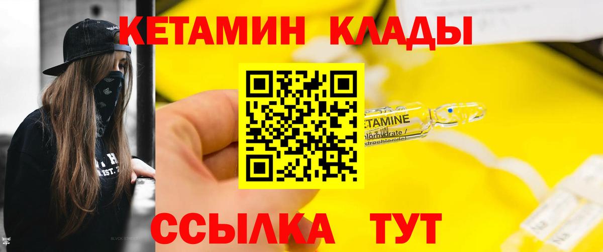 КЕТАМИН VHQ  Вход с VPN  Зерноград  КЕТАМИН ketamine 
